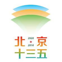 北京十三五城市規劃城市空間結構“一主、一副、兩軸、多點”