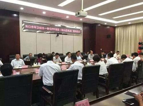 海口市試點(diǎn)環(huán)衛(wèi)PPP項(xiàng)目