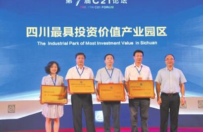 瀘州國家高新區(qū)獲“四川最具投資價(jià)值產(chǎn)業(yè)園區(qū)”稱號