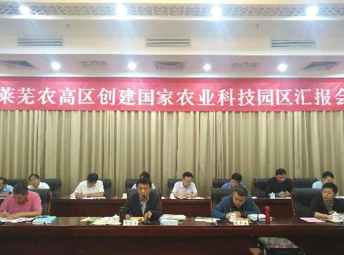 “生姜 花椒 蜜桃”之鄉 ——山東萊蕪創建國家農業科技園區勝券在握