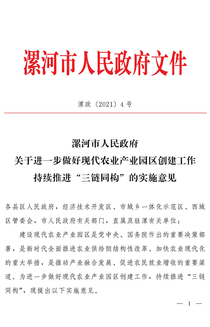最高獎補200萬元，漯河發文支持現代農業產業園區創建