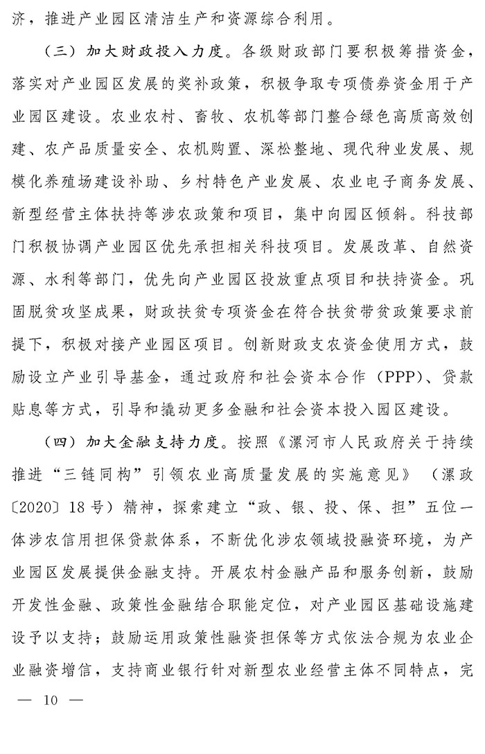 最高獎補200萬元，漯河發文支持現代農業產業園區創建