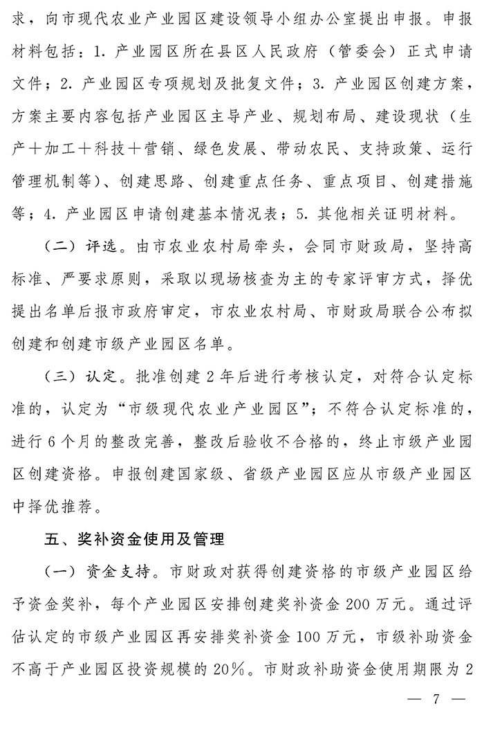 最高獎補200萬元，漯河發文支持現代農業產業園區創建