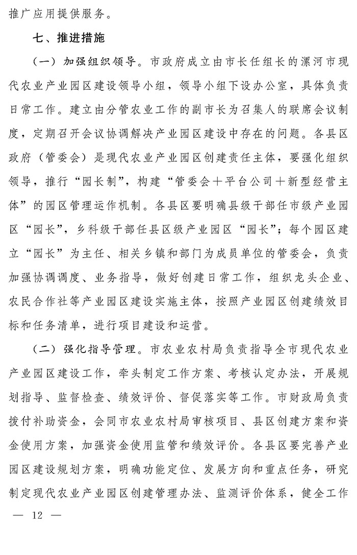 最高獎補200萬元，漯河發文支持現代農業產業園區創建