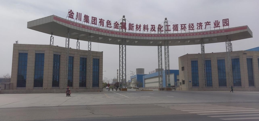 從傳統老工業基地到先進制造業高地，西北冶金有色大省“仰世而來”——我院助力甘肅省打造鎳鈷銅新材料及應用集群