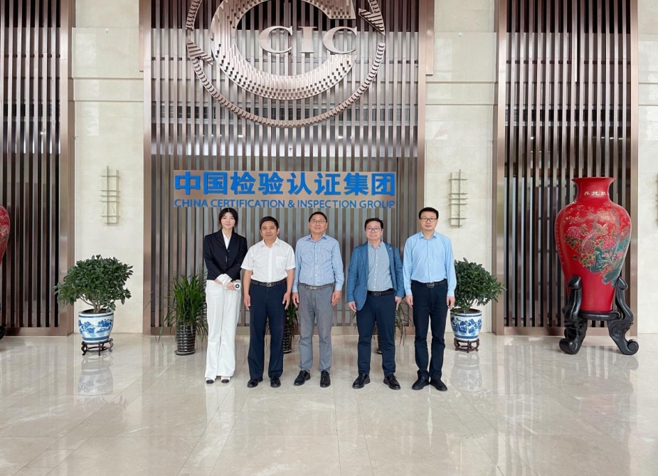 我院走入中國檢驗認證集團—— 共謀資源專業化整合，服務地方高質量發展